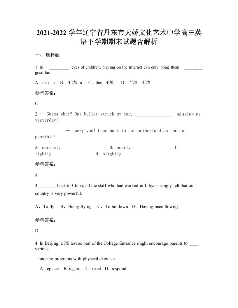 2021-2022学年辽宁省丹东市天娇文化艺术中学高三英语下学期期末试题含解析