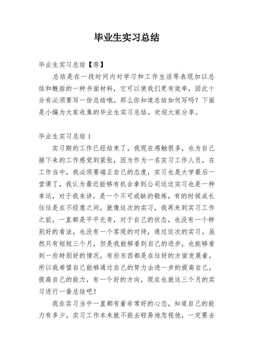 毕业生实习总结_40