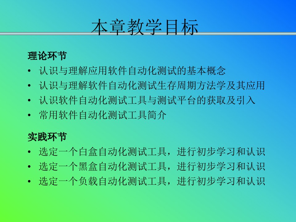 软件自动化测试基础33P