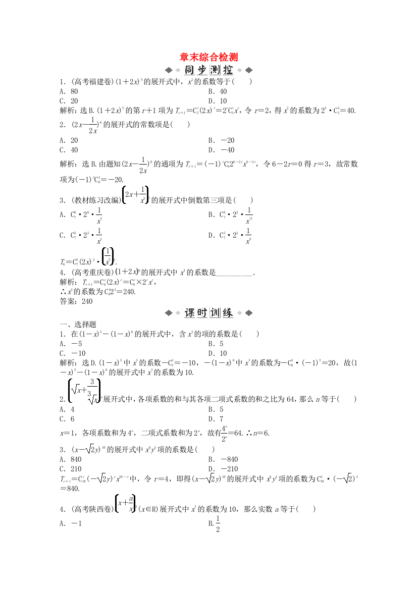 章末综合检测