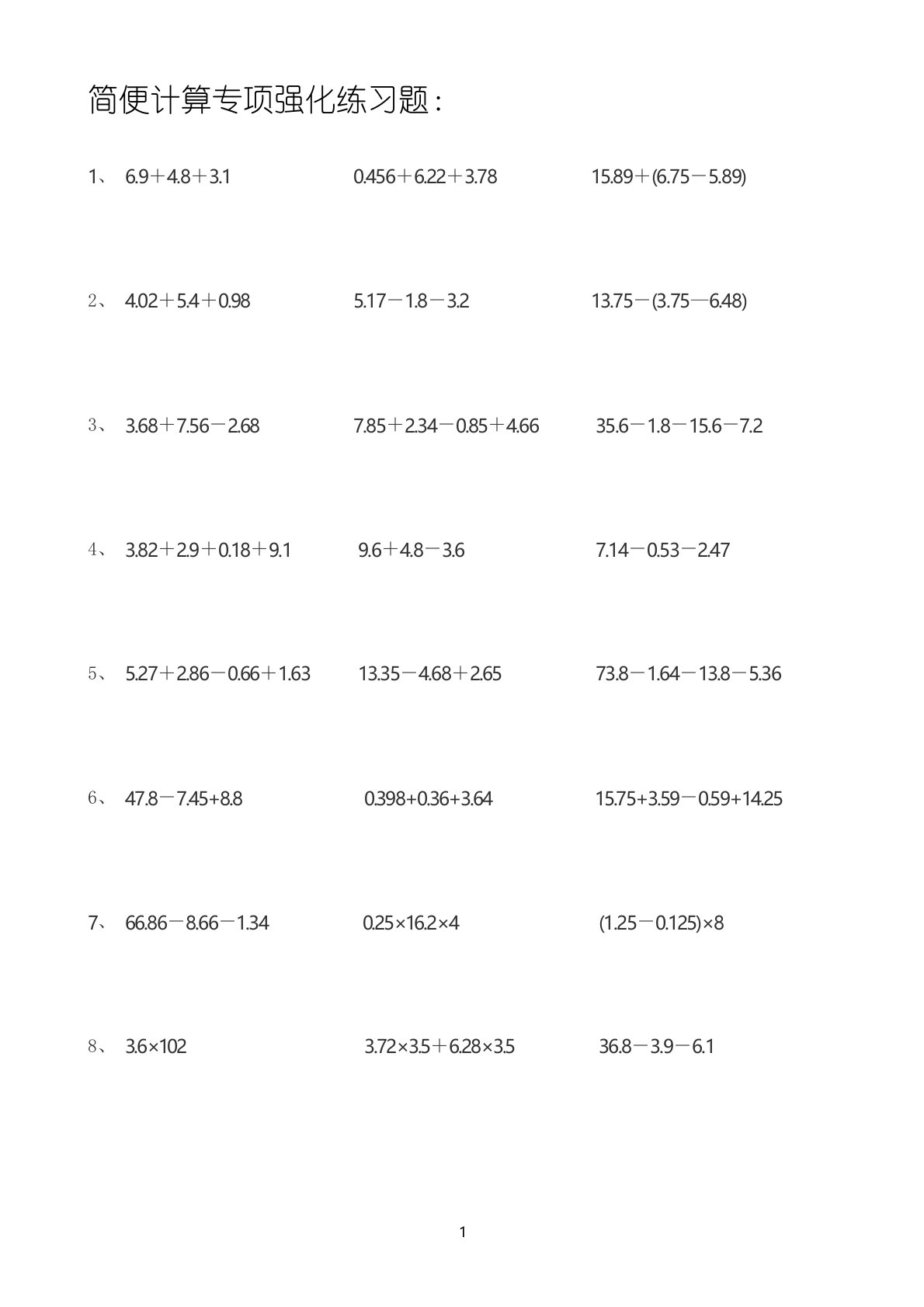 五年级数学简便计算题100道专项练习