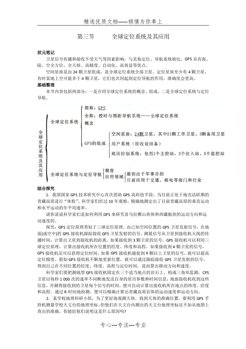 地理必修ⅲ湘教版3.3全球定位系统及其应用教案概要(共5页)