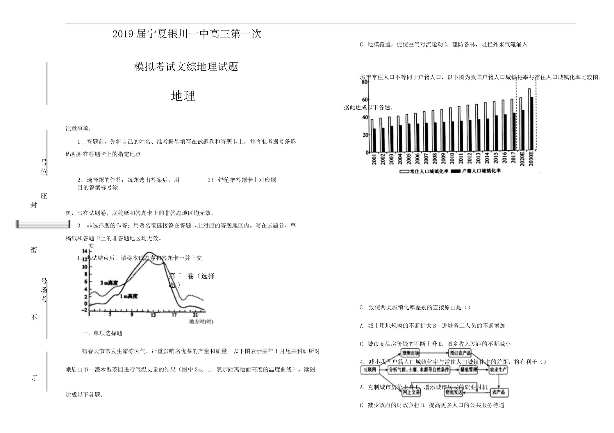 宁夏银川一中2019届高三第一次模拟考试文综地理试卷Word含解析