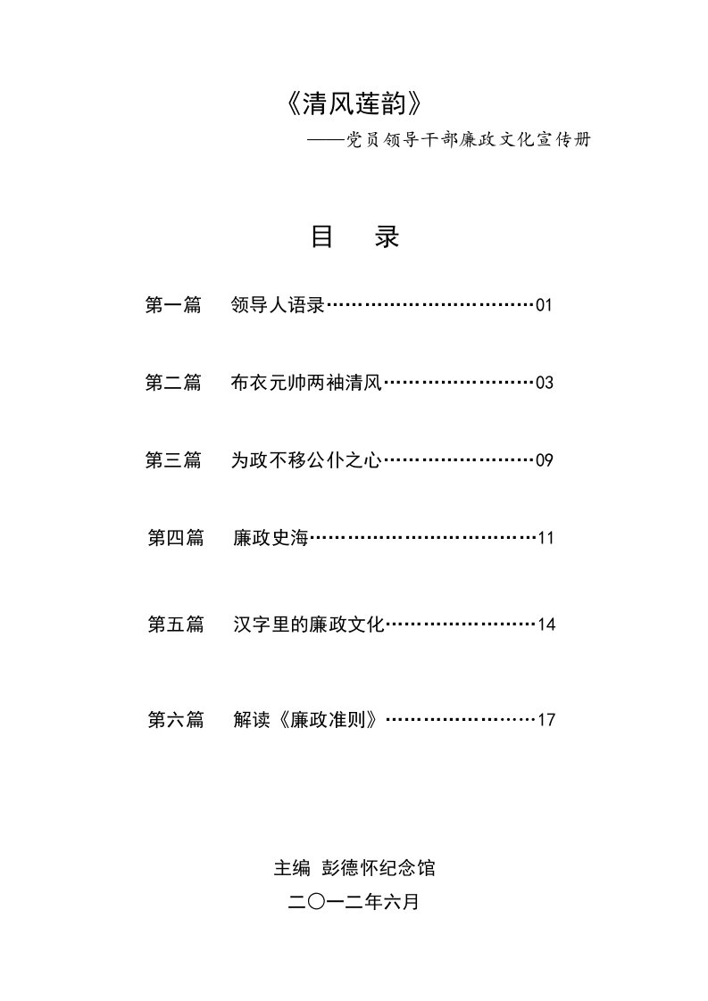 《清风莲韵》党员领导干部廉政文化宣传册252