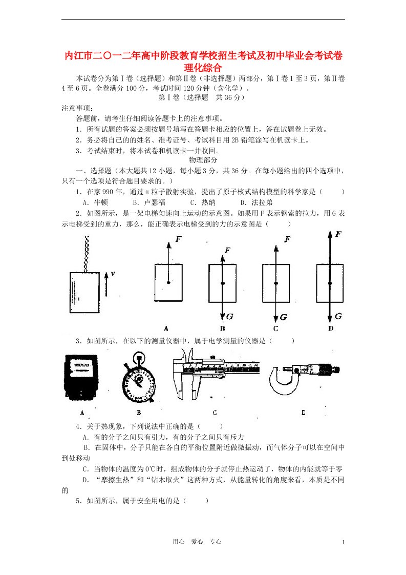 四川省内江市中考物理真题试题（带解析）