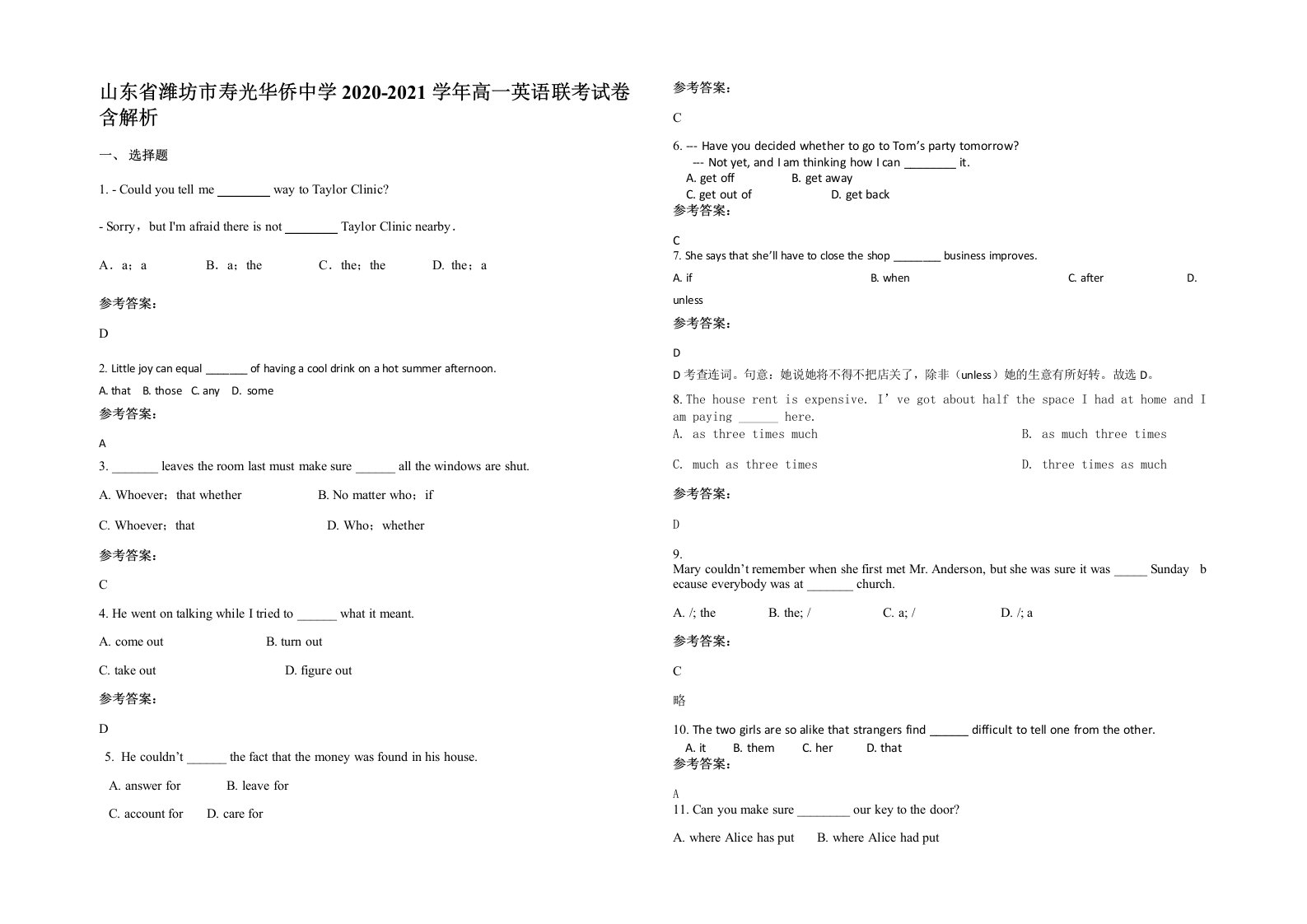 山东省潍坊市寿光华侨中学2020-2021学年高一英语联考试卷含解析