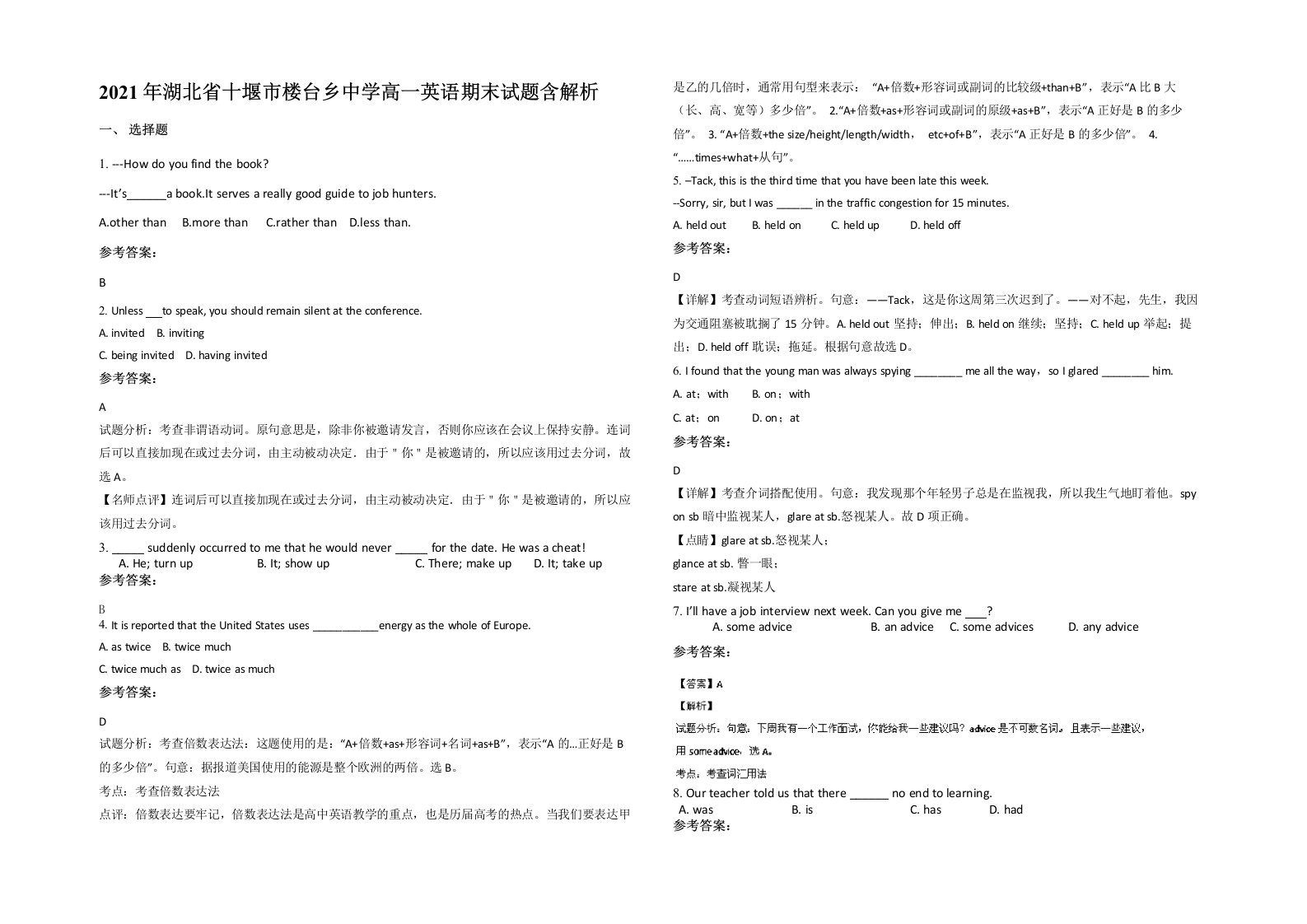 2021年湖北省十堰市楼台乡中学高一英语期末试题含解析