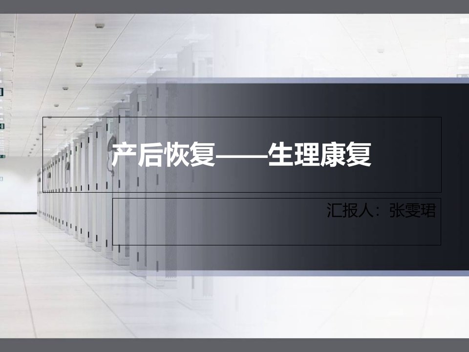 生殖系统的变化PPT课件