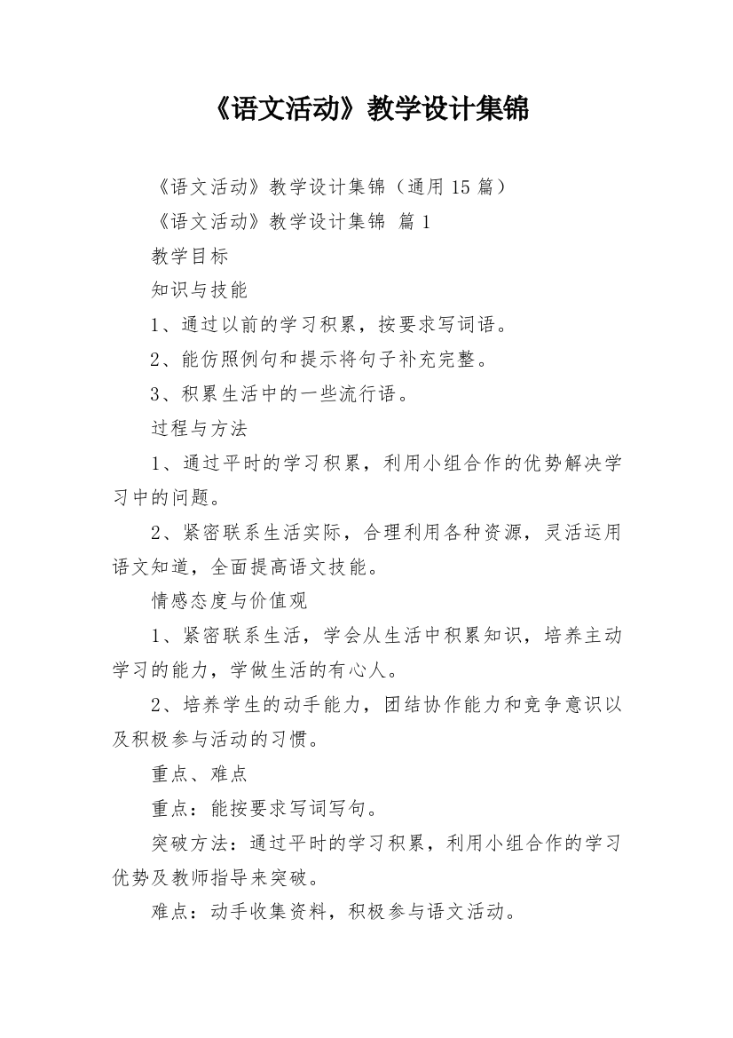 《语文活动》教学设计集锦