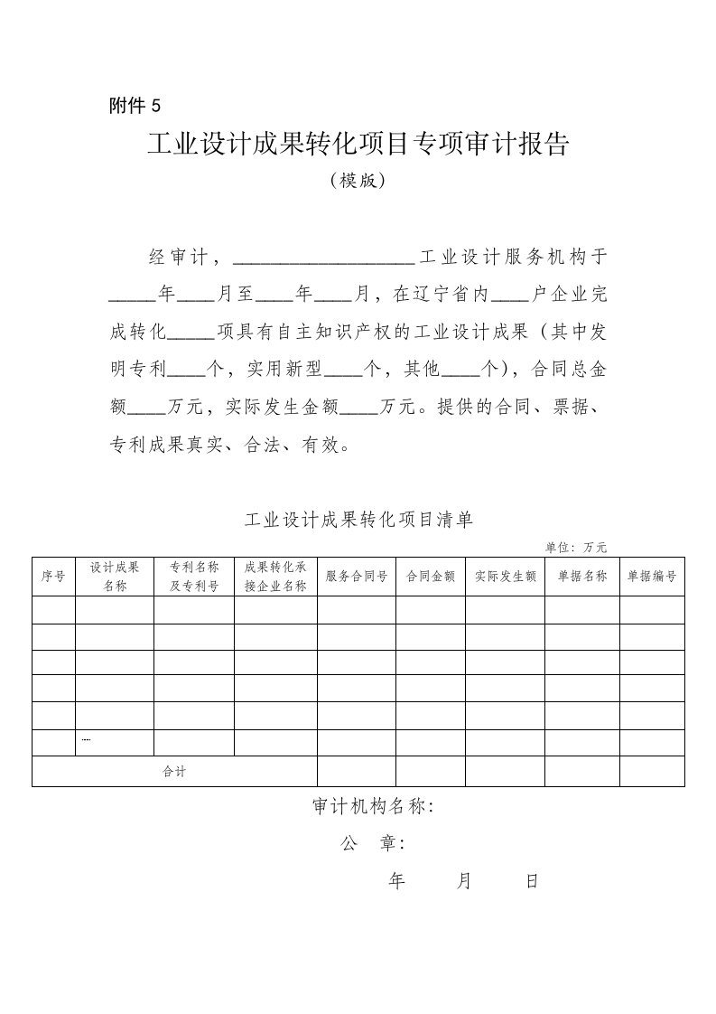 工业设计成果转化项目专项审计报告（模版）