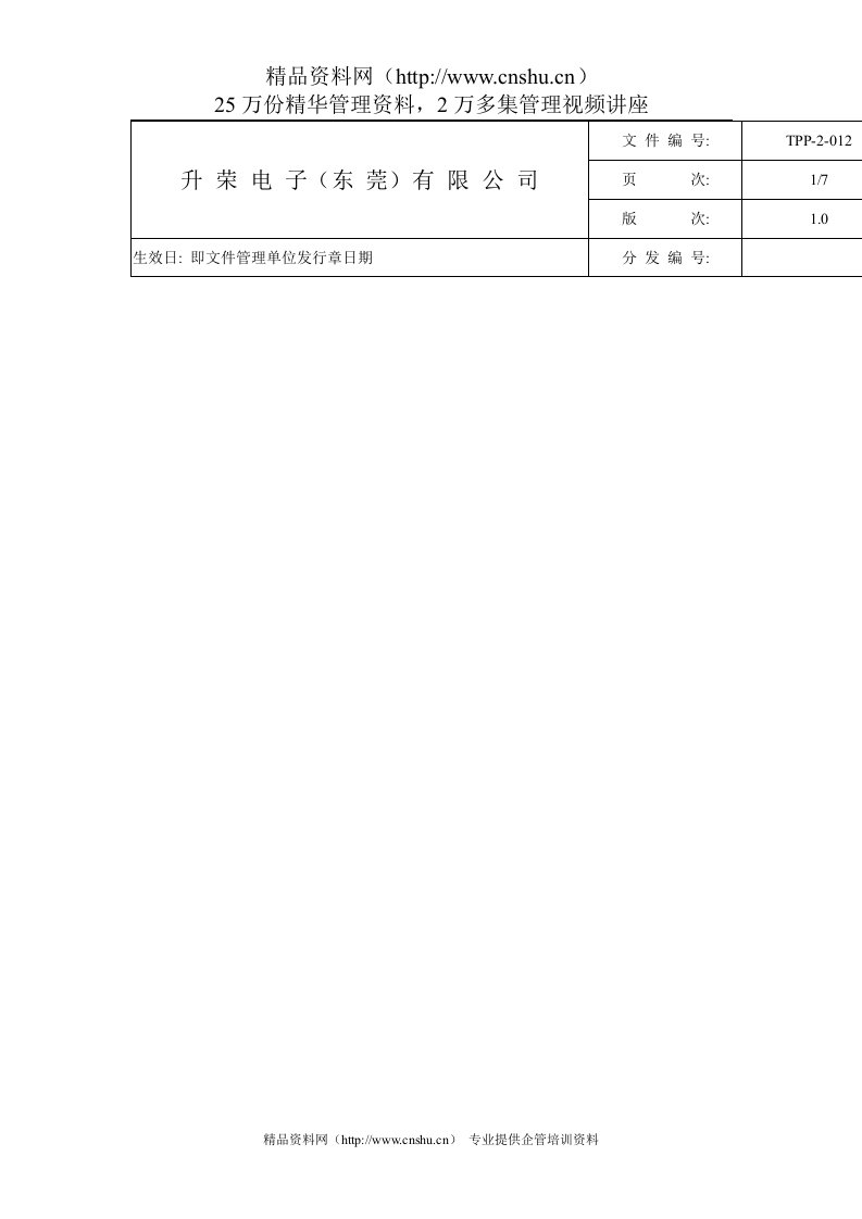 相关方环境管理办法TPP