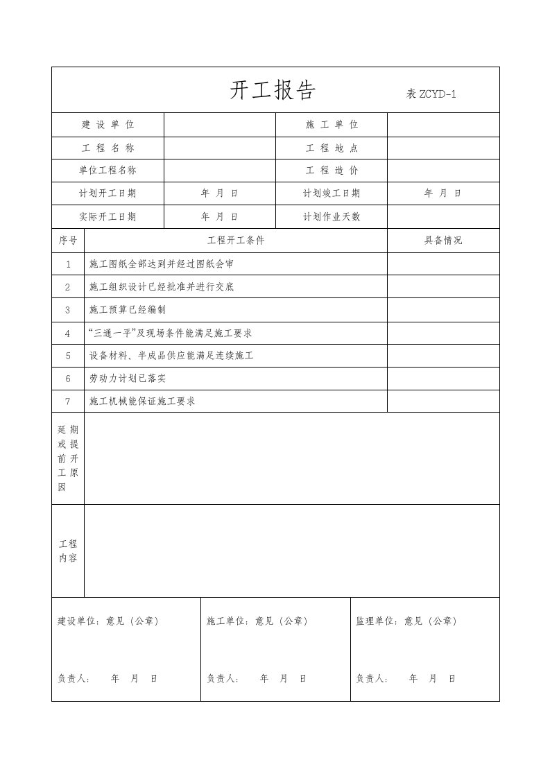 EQ情商-压力管道表格淄建特种设备检验表格