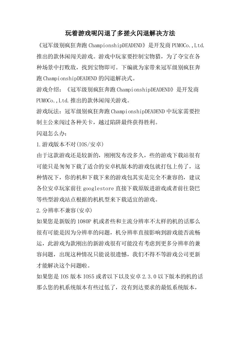 玩着游戏呢闪退了多搓火闪退解决方法