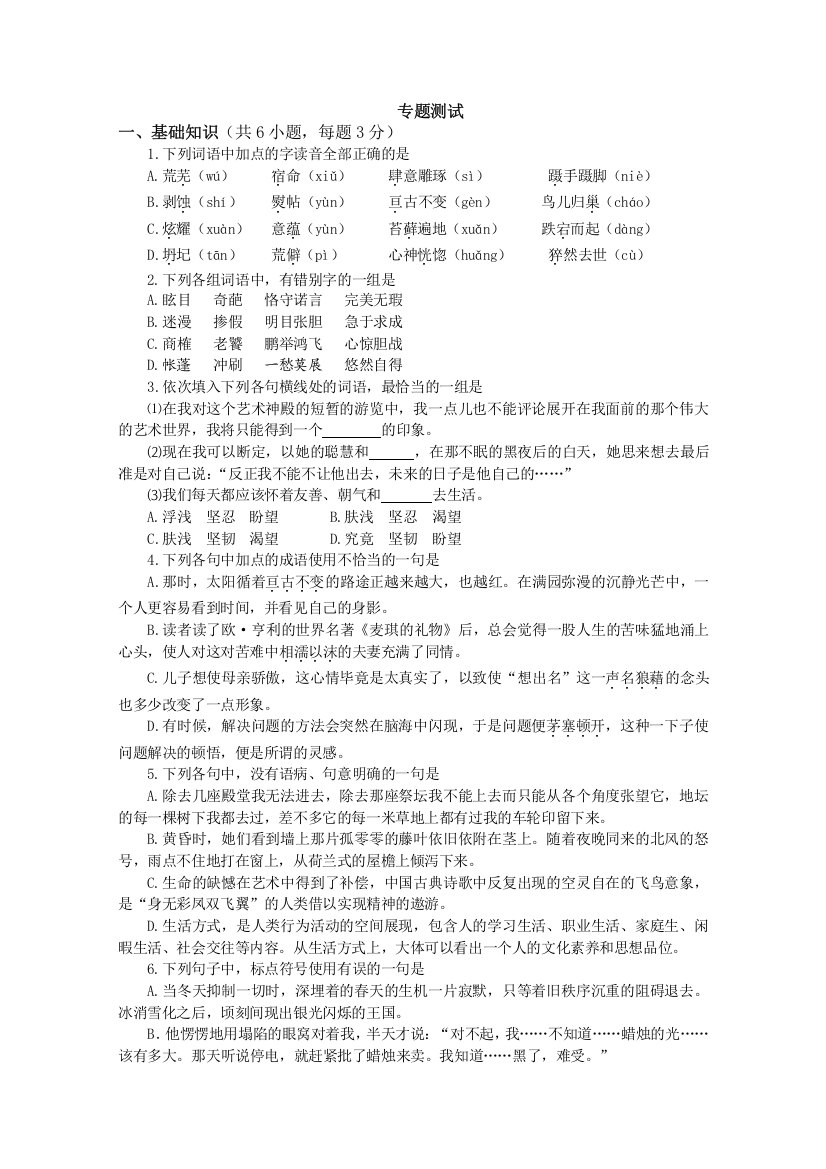 苏教语文必修二第一专题“珍爱生命”专题测试