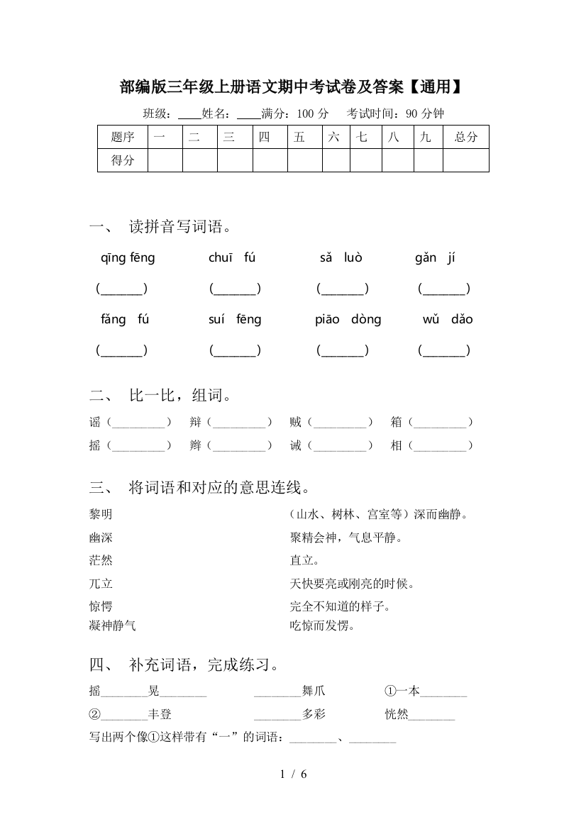 部编版三年级上册语文期中考试卷及答案【通用】