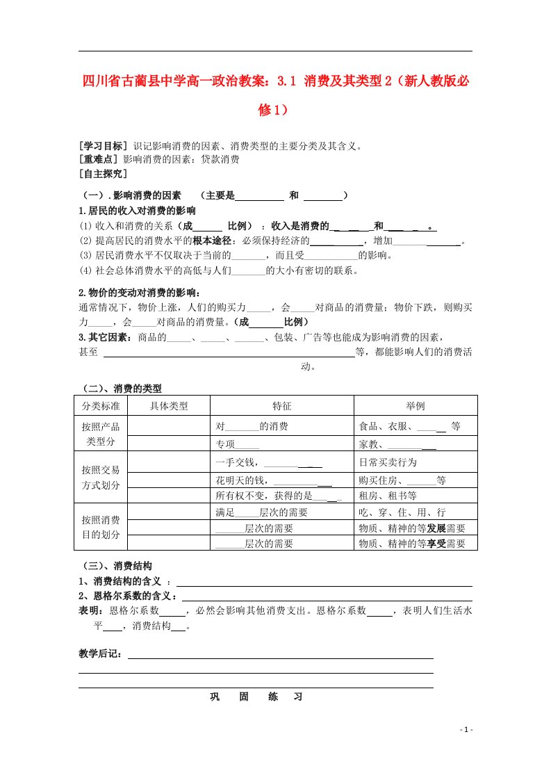 四川省古蔺县中学高中政治