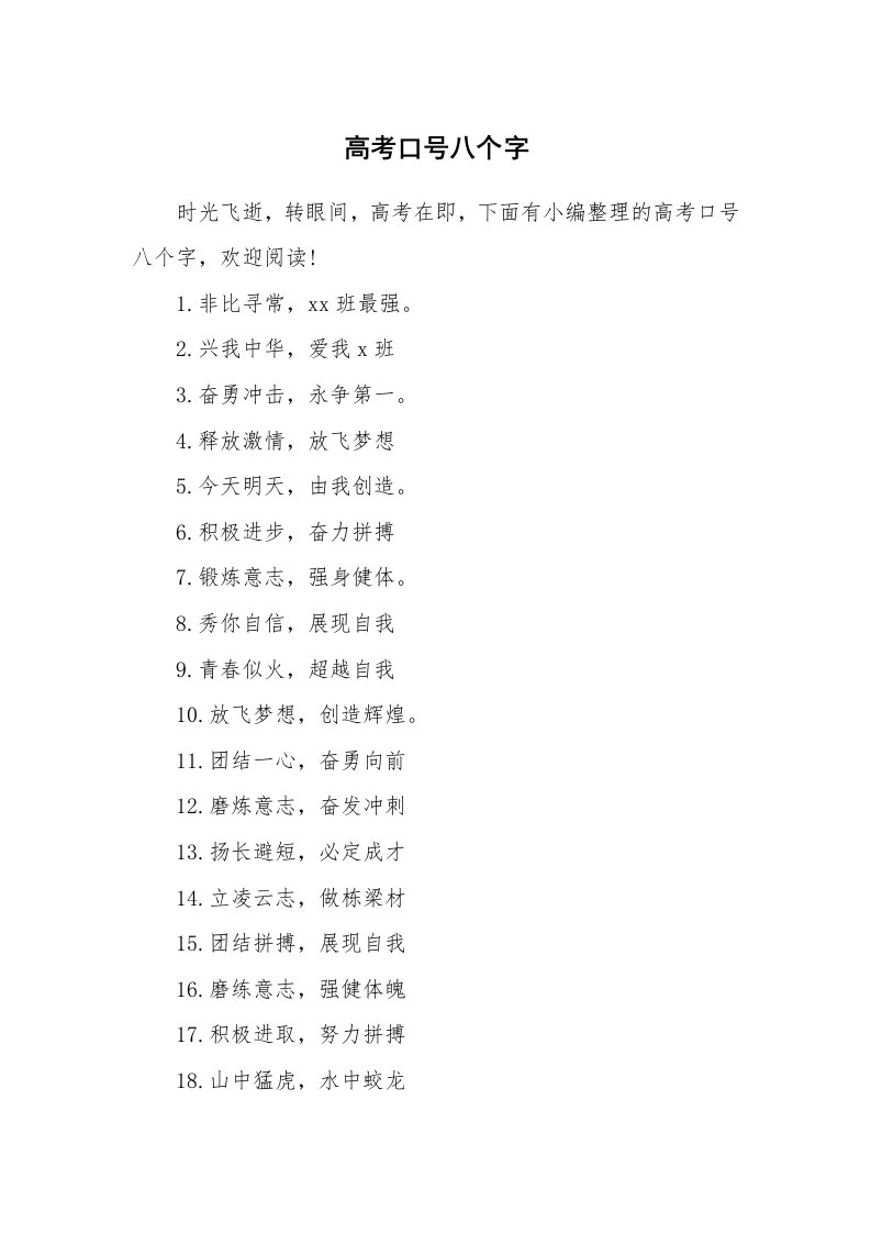 口号大全_659175_高考口号八个字