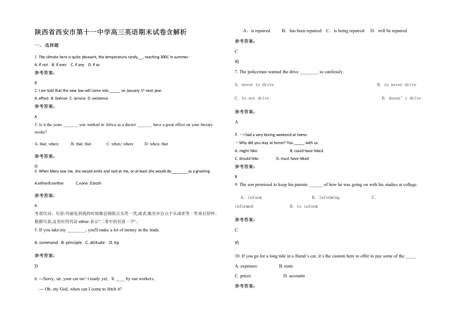 陕西省西安市第十一中学高三英语期末试卷含解析