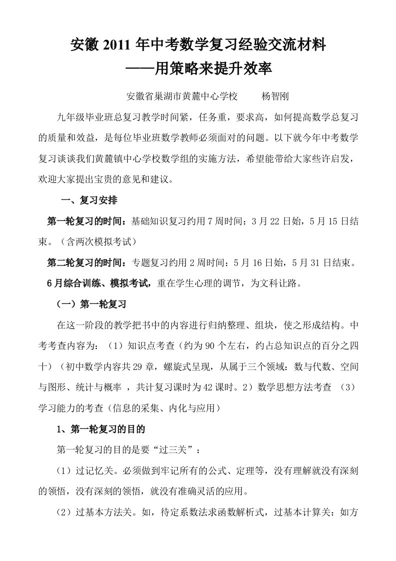 中考数学复习经验交流材料