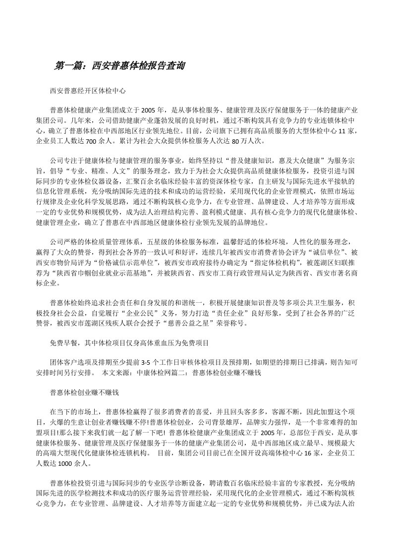 西安普惠体检报告查询[修改版]