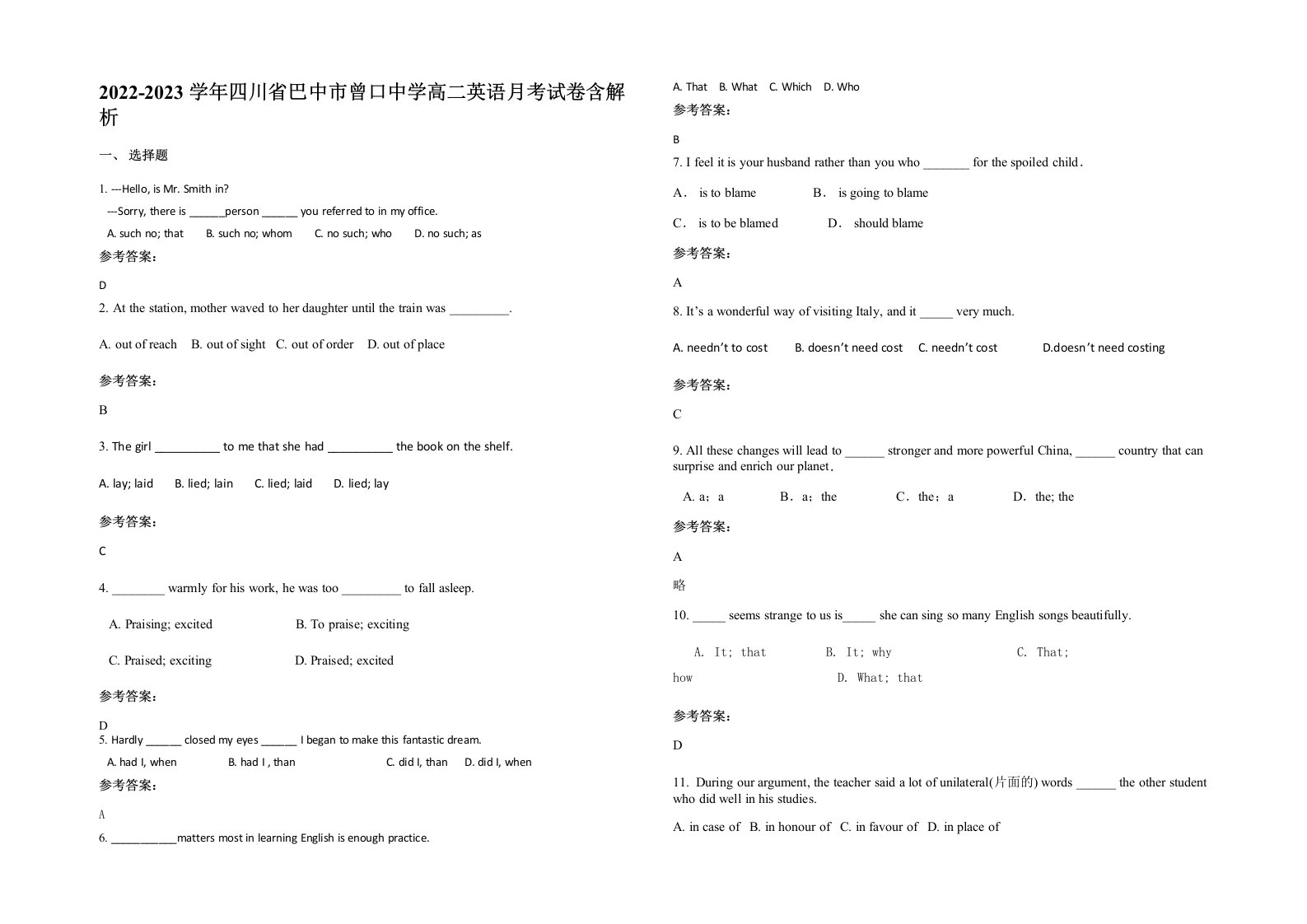 2022-2023学年四川省巴中市曾口中学高二英语月考试卷含解析