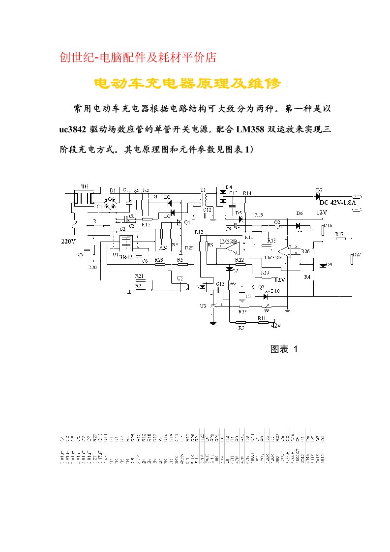 电动车充电器原理及带电路图维修