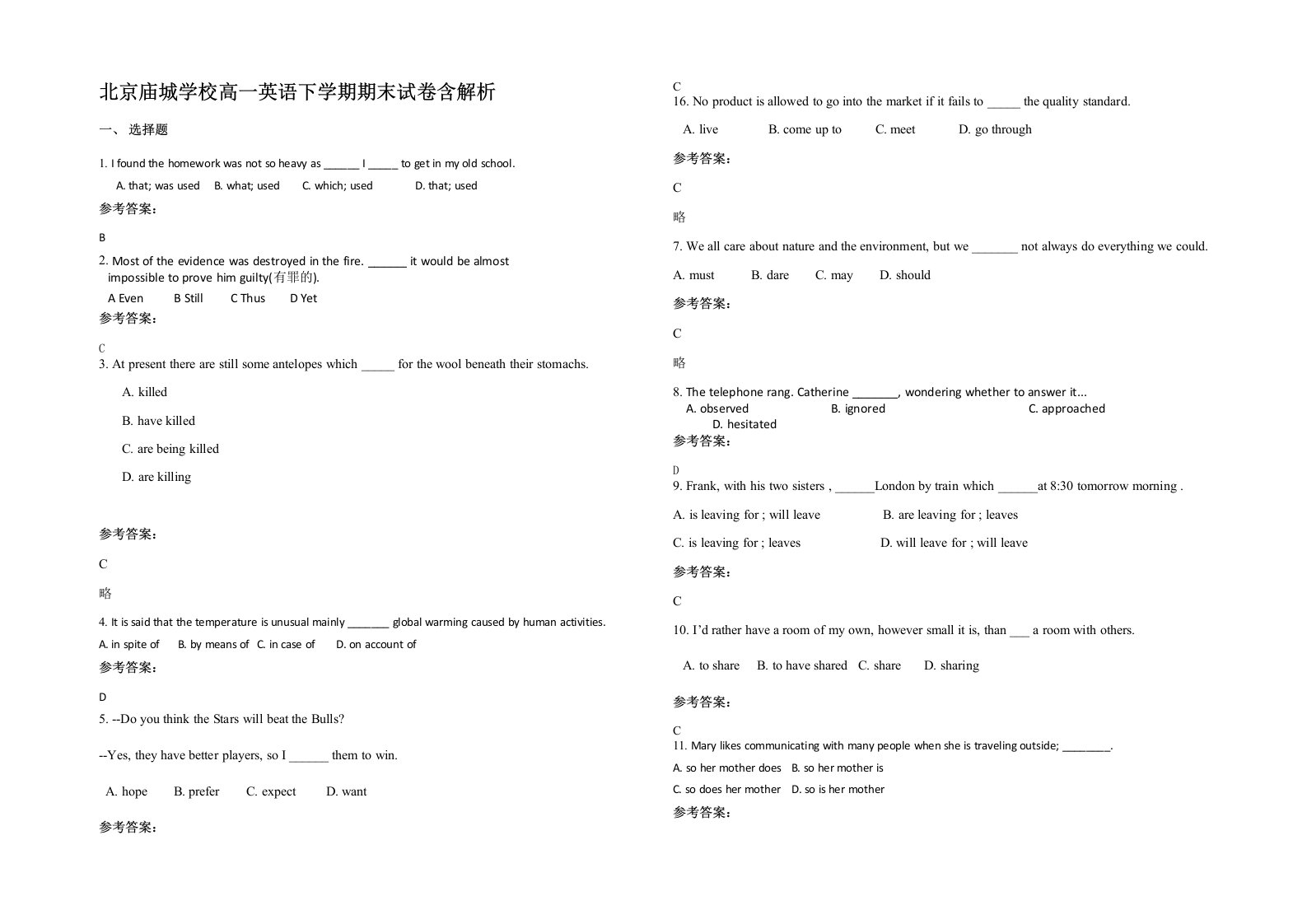 北京庙城学校高一英语下学期期末试卷含解析