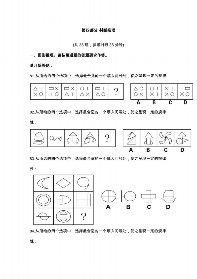 2022年国考行测逻辑判断真题