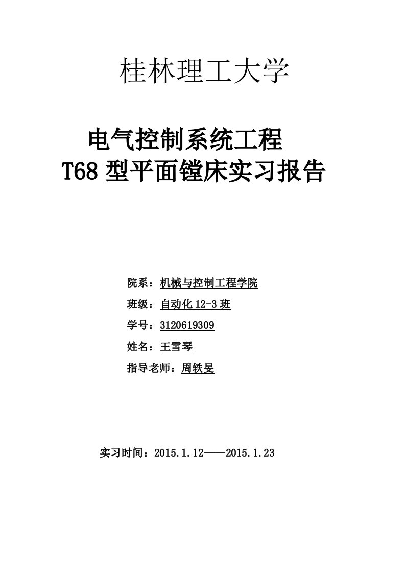 电气控制实训总结