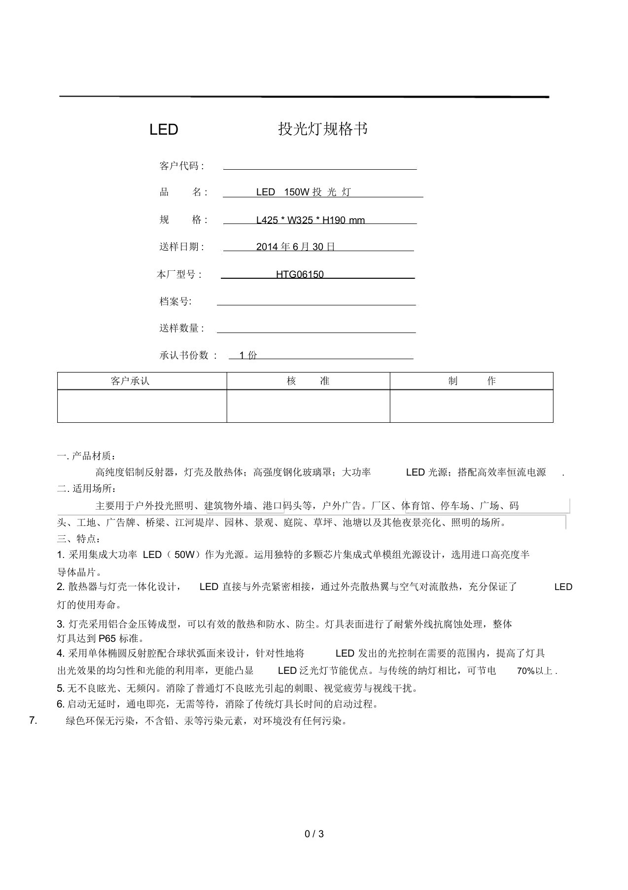 LED投光灯规格书技术参数