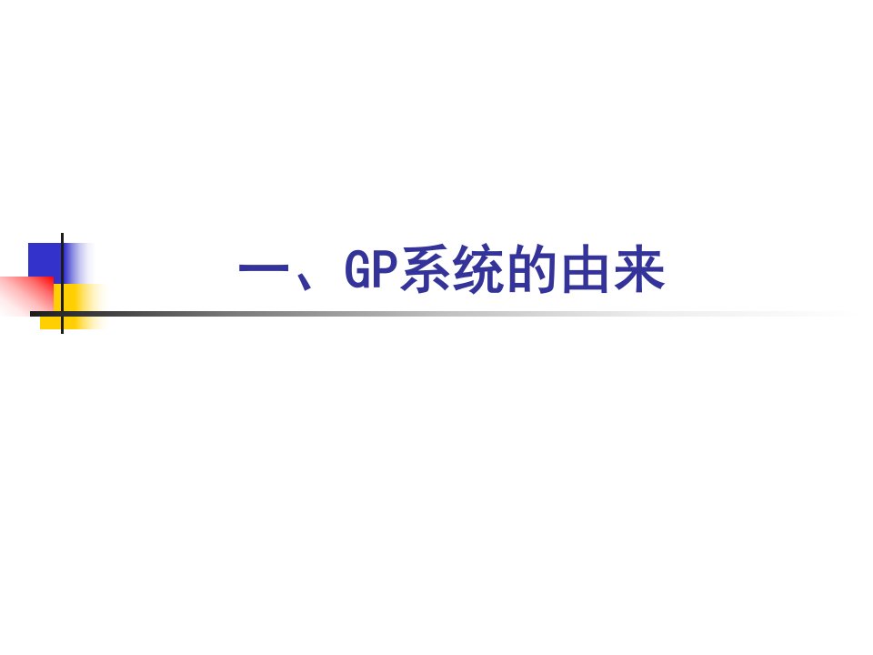 GP及欧盟电子电气产品环保指令WEEE和ROHS介绍(PPT