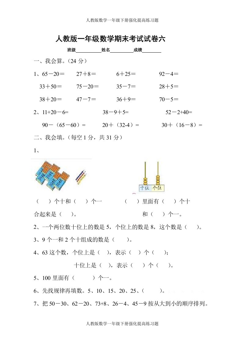 (完整版)新人教版小学一年级数学下册期末测试题(11)