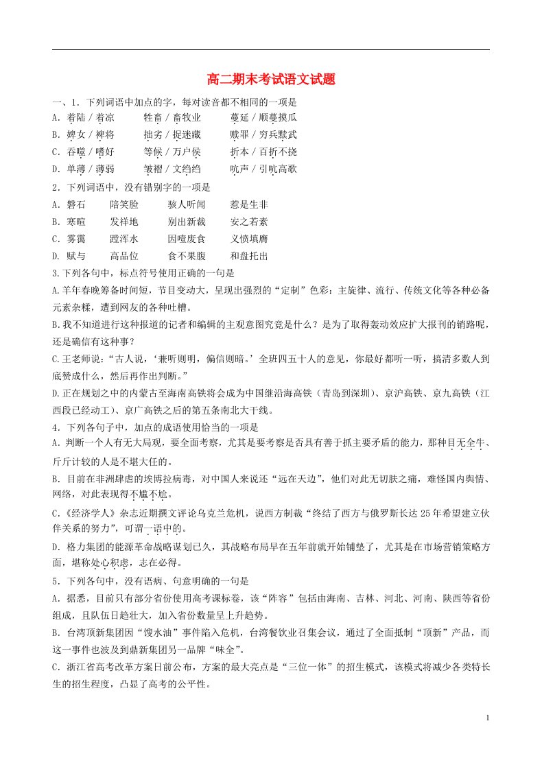 山东省高唐一中高二语文下学期期末考试试题