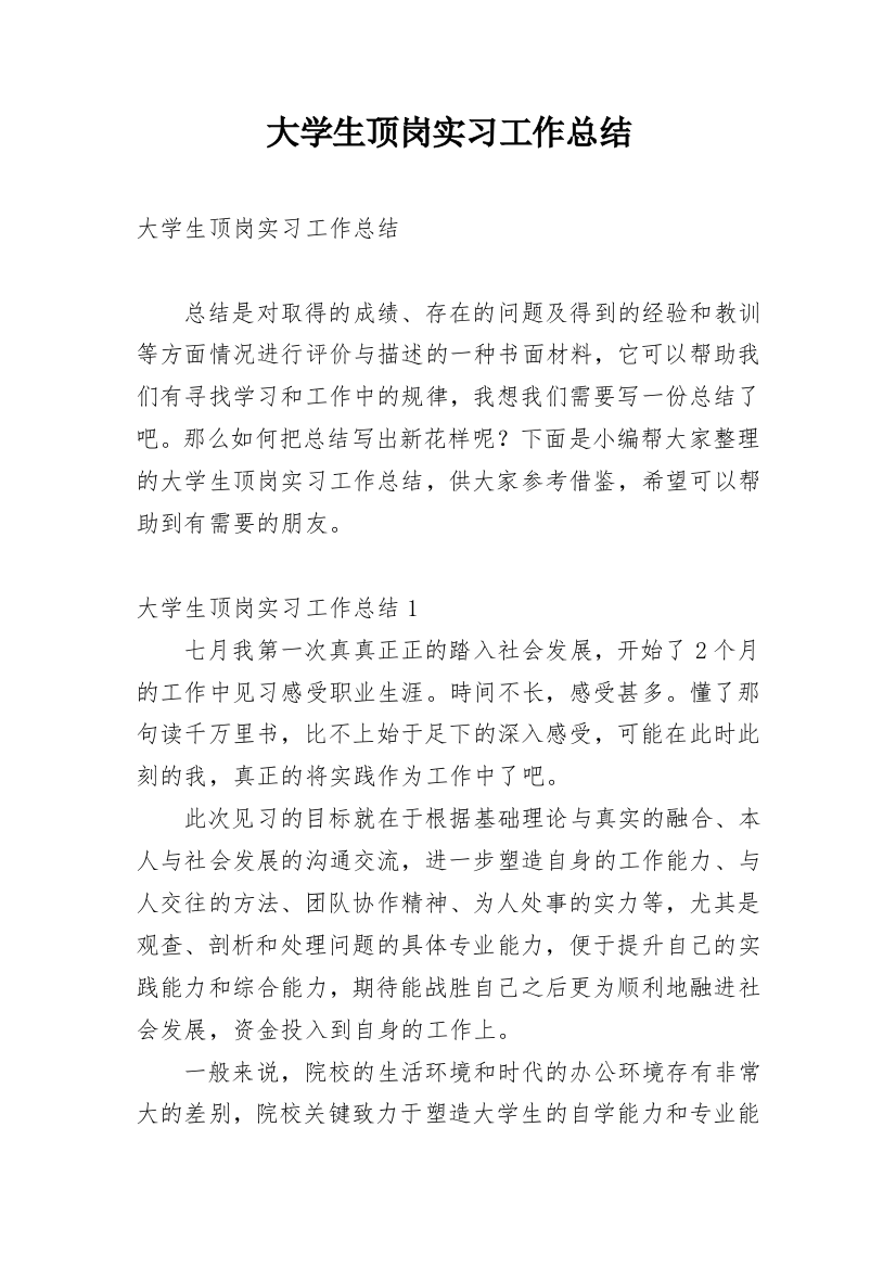 大学生顶岗实习工作总结_13