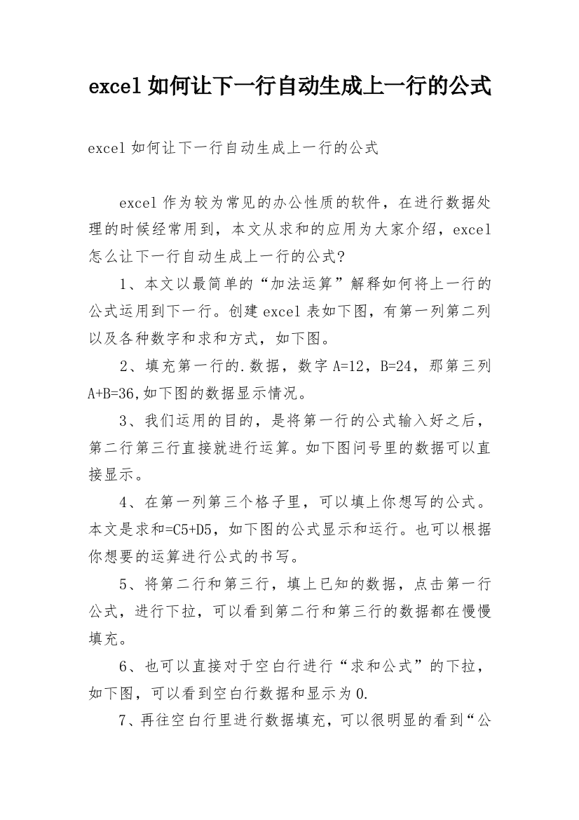 excel如何让下一行自动生成上一行的公式