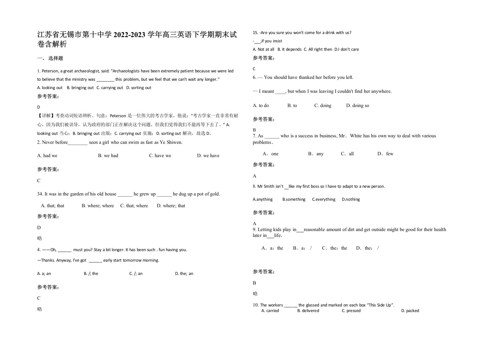 江苏省无锡市第十中学2022-2023学年高三英语下学期期末试卷含解析