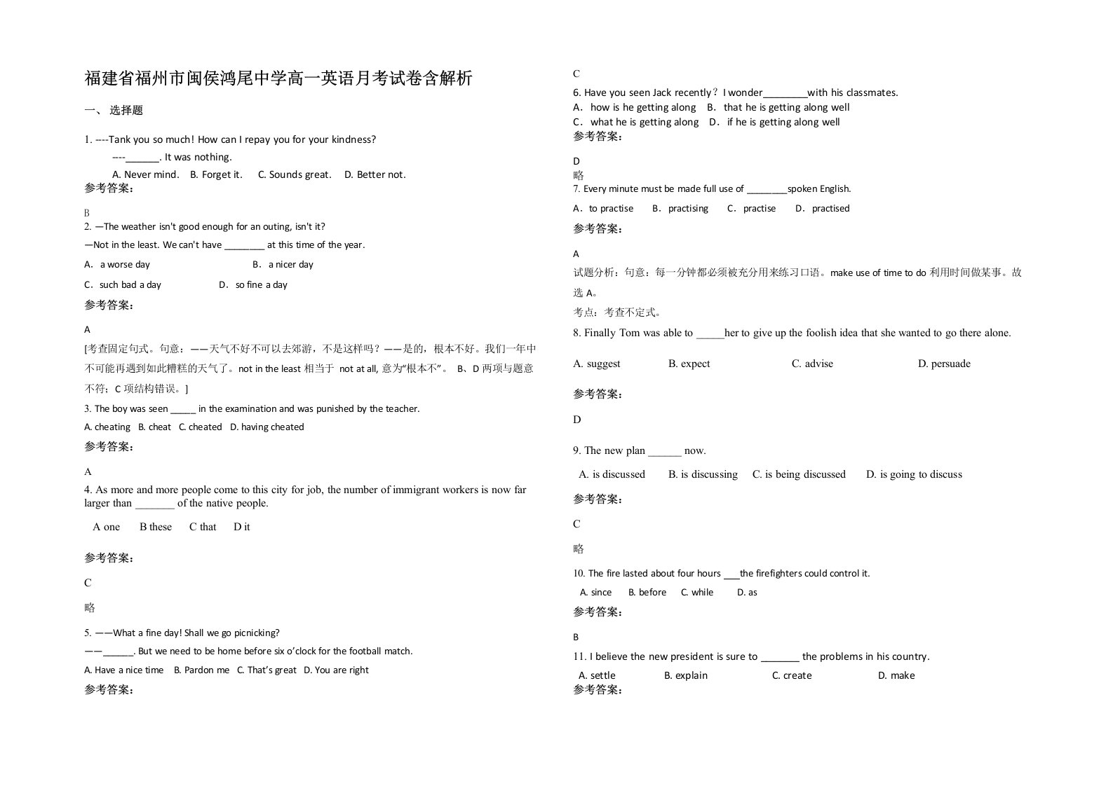 福建省福州市闽侯鸿尾中学高一英语月考试卷含解析