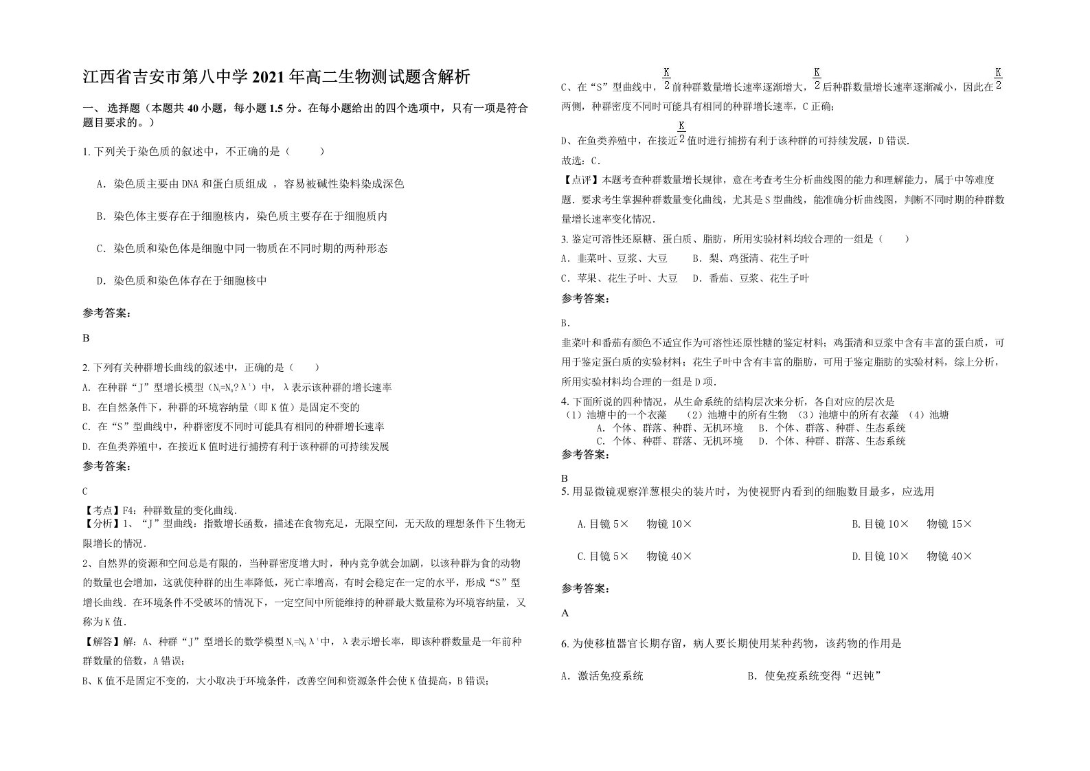 江西省吉安市第八中学2021年高二生物测试题含解析