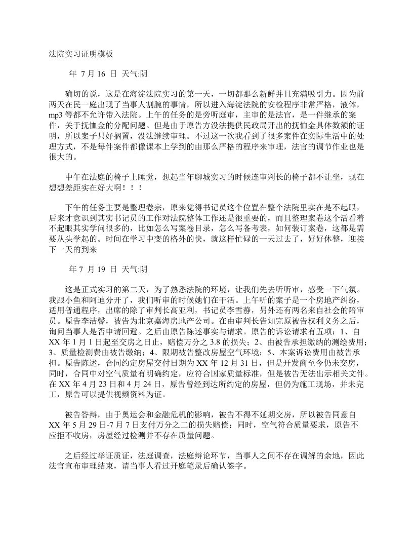 法院实习证明模板实习报告