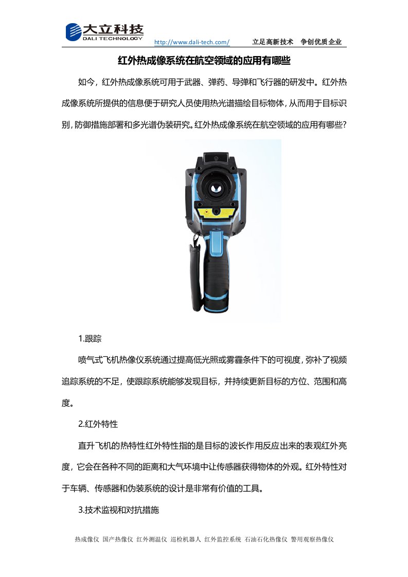 红外热成像系统在航空领域的应用有哪些