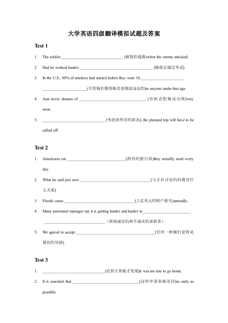 2023年大学英语四级翻译模拟试题及答案