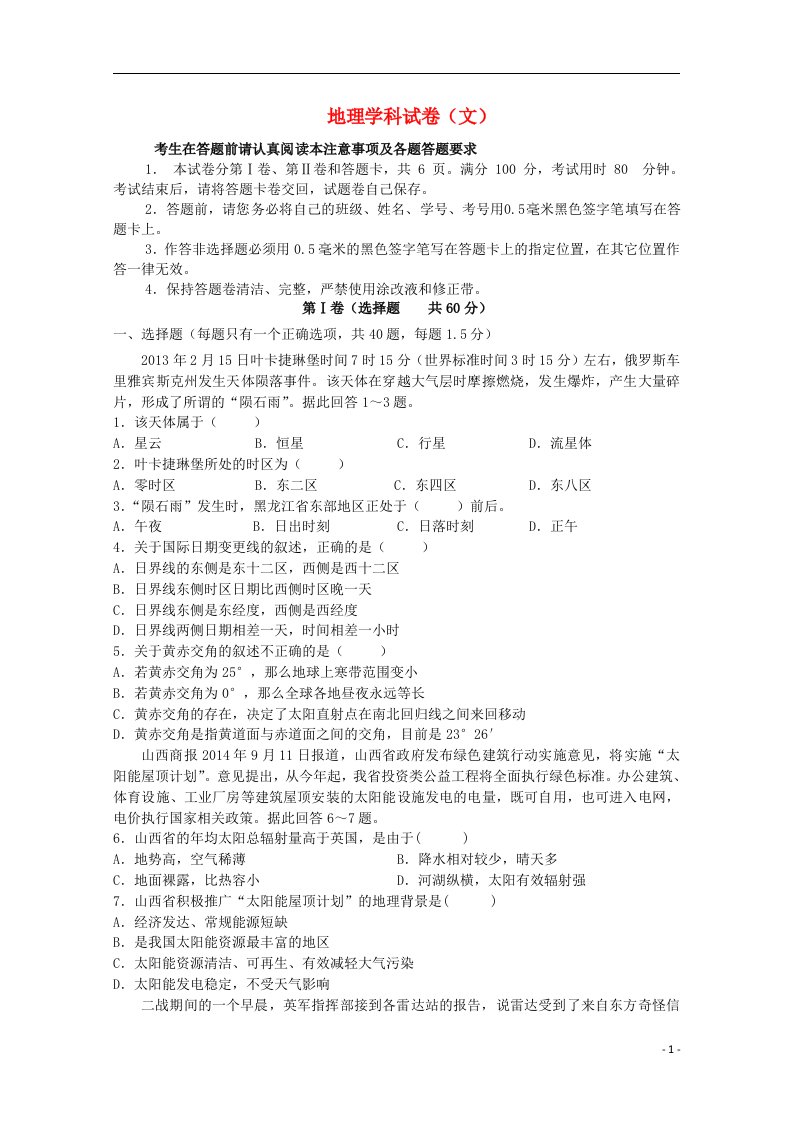 吉林省长外国语学校高一地理上学期期末考试试题