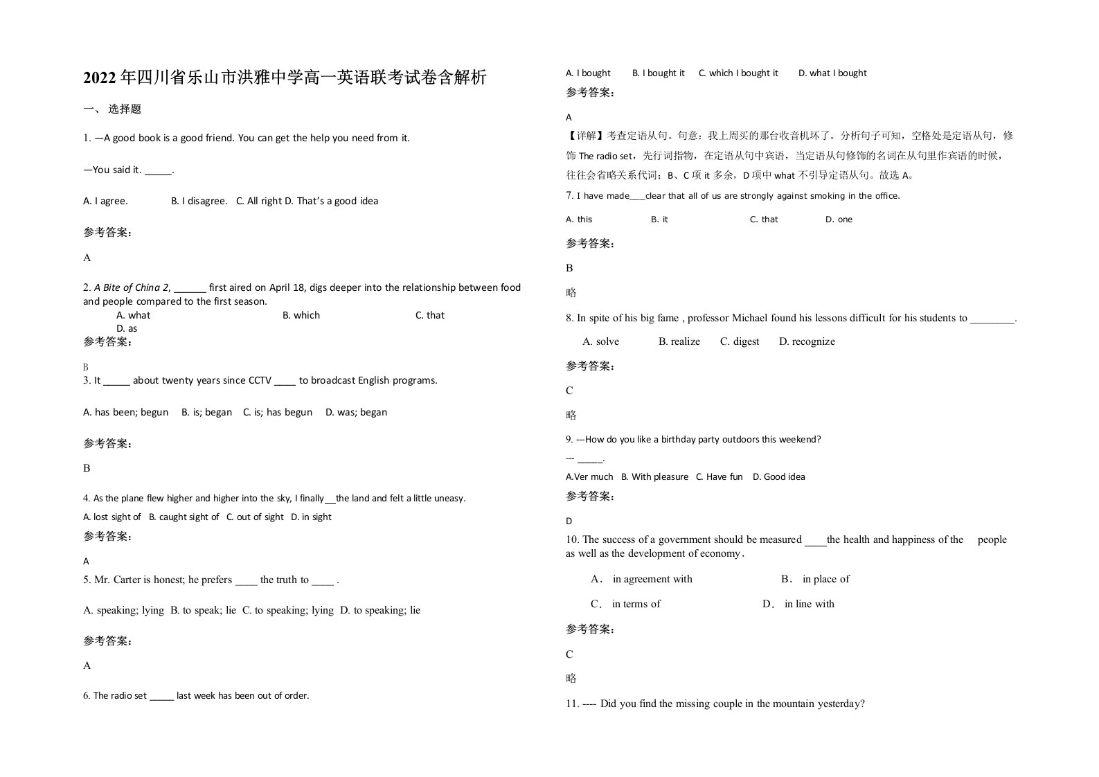 2022年四川省乐山市洪雅中学高一英语联考试卷含解析