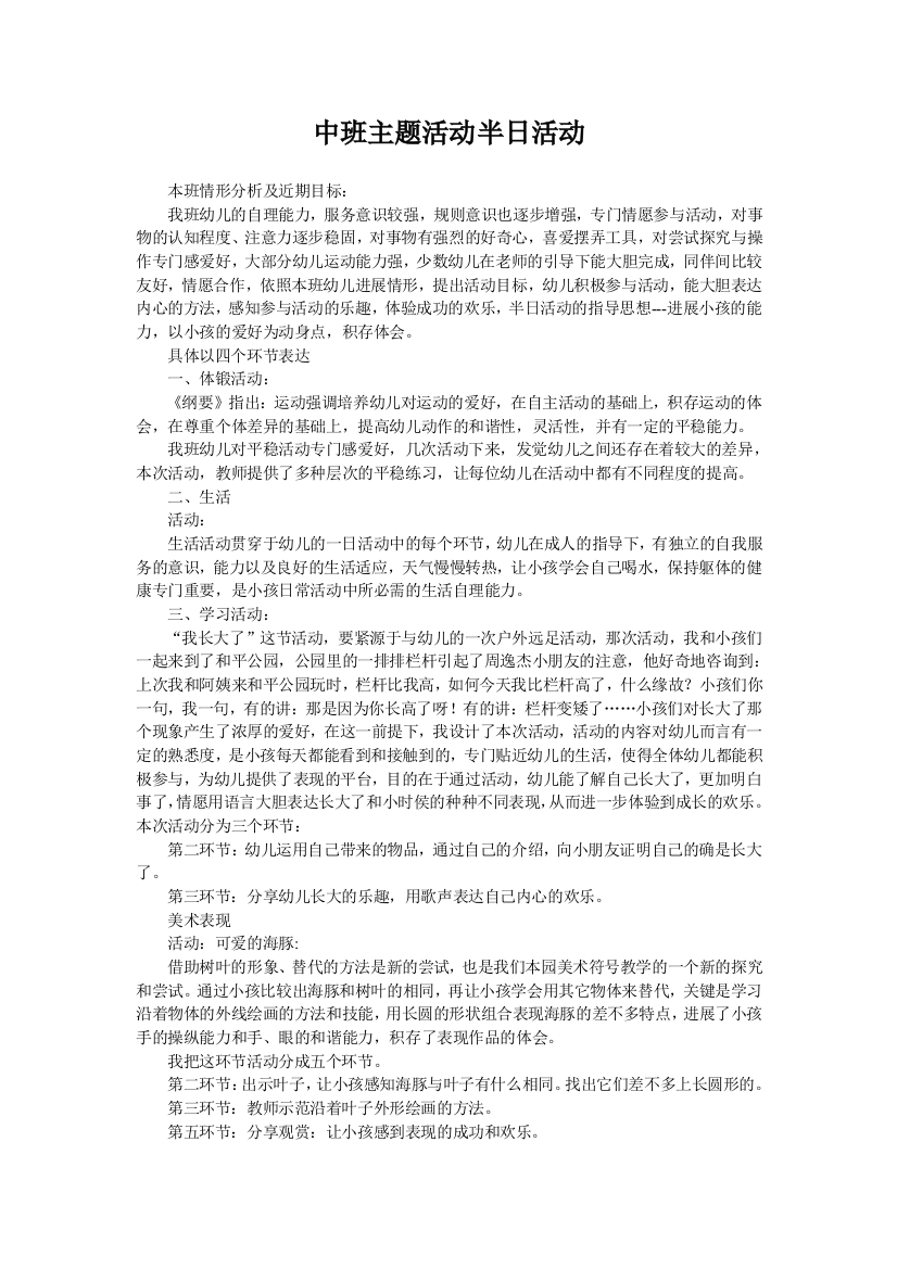 中班主题活动半日活动