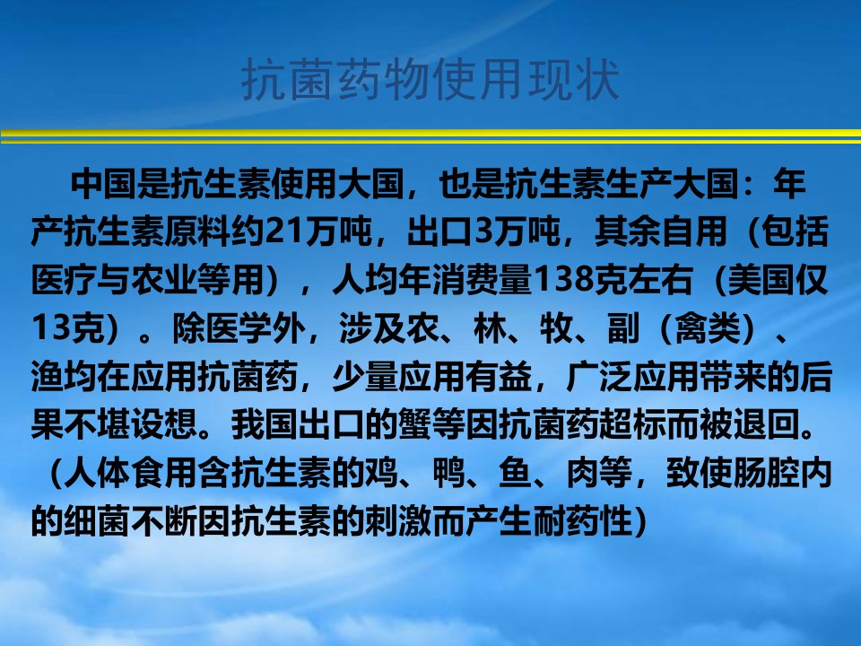 抗菌药物临床应用管理办法培训