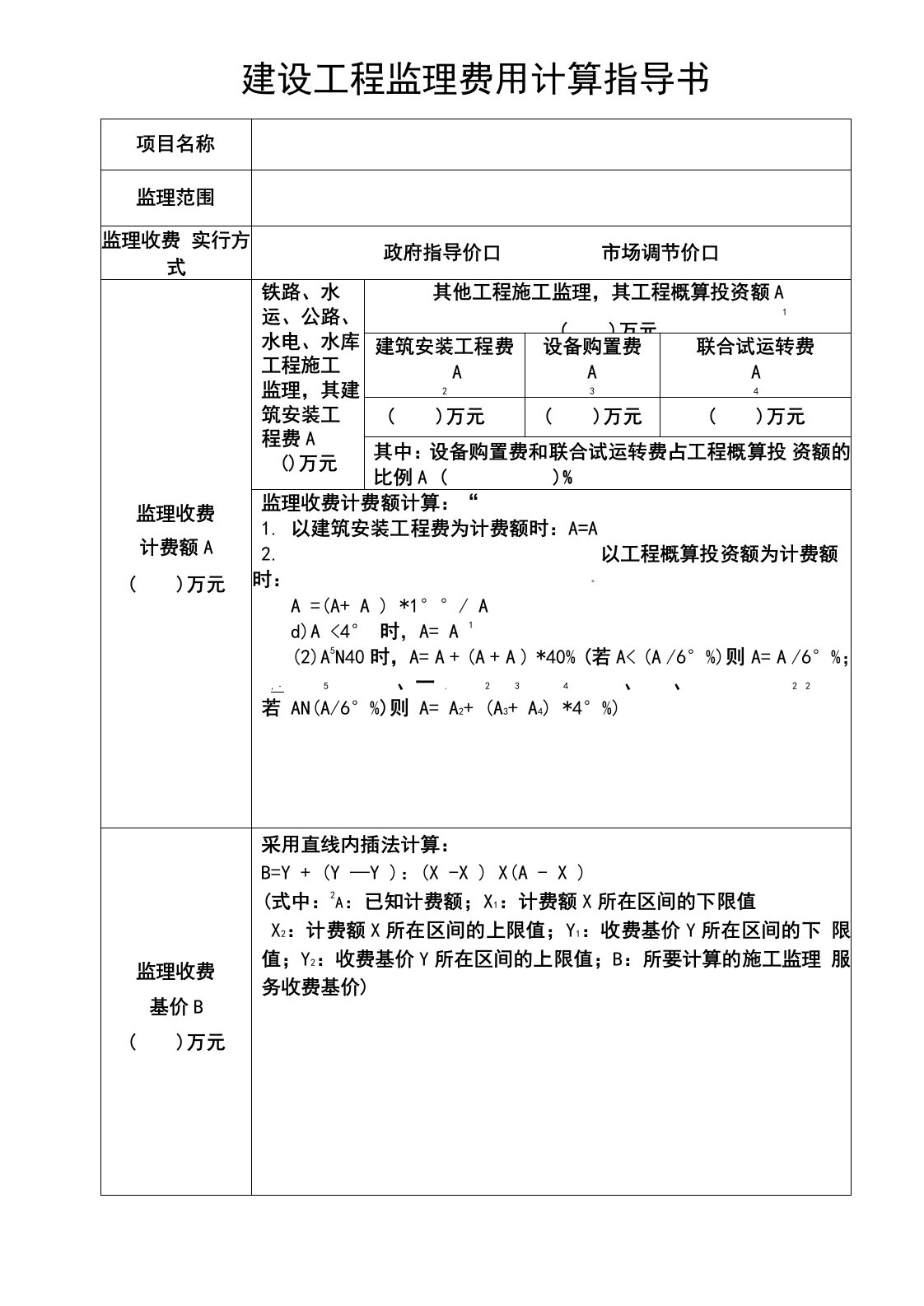 监理费用计算书