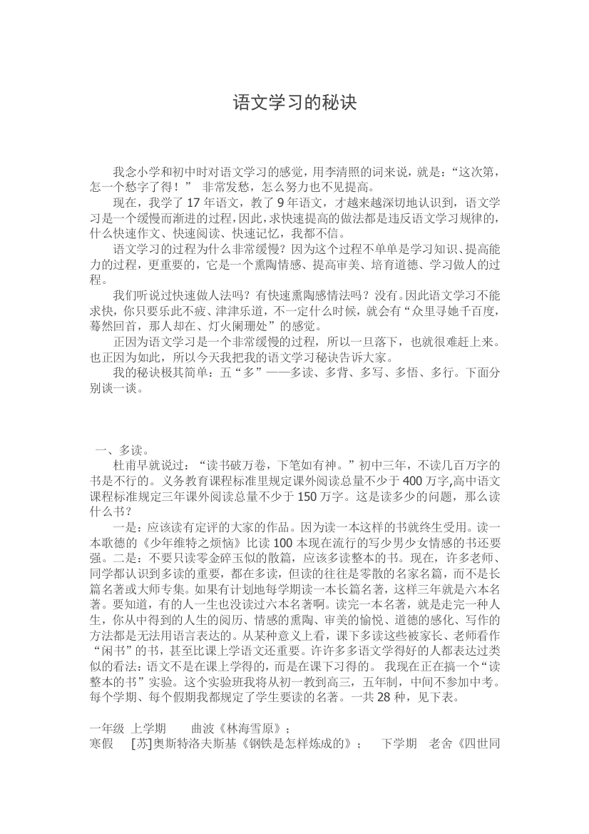 语文学习的秘诀w