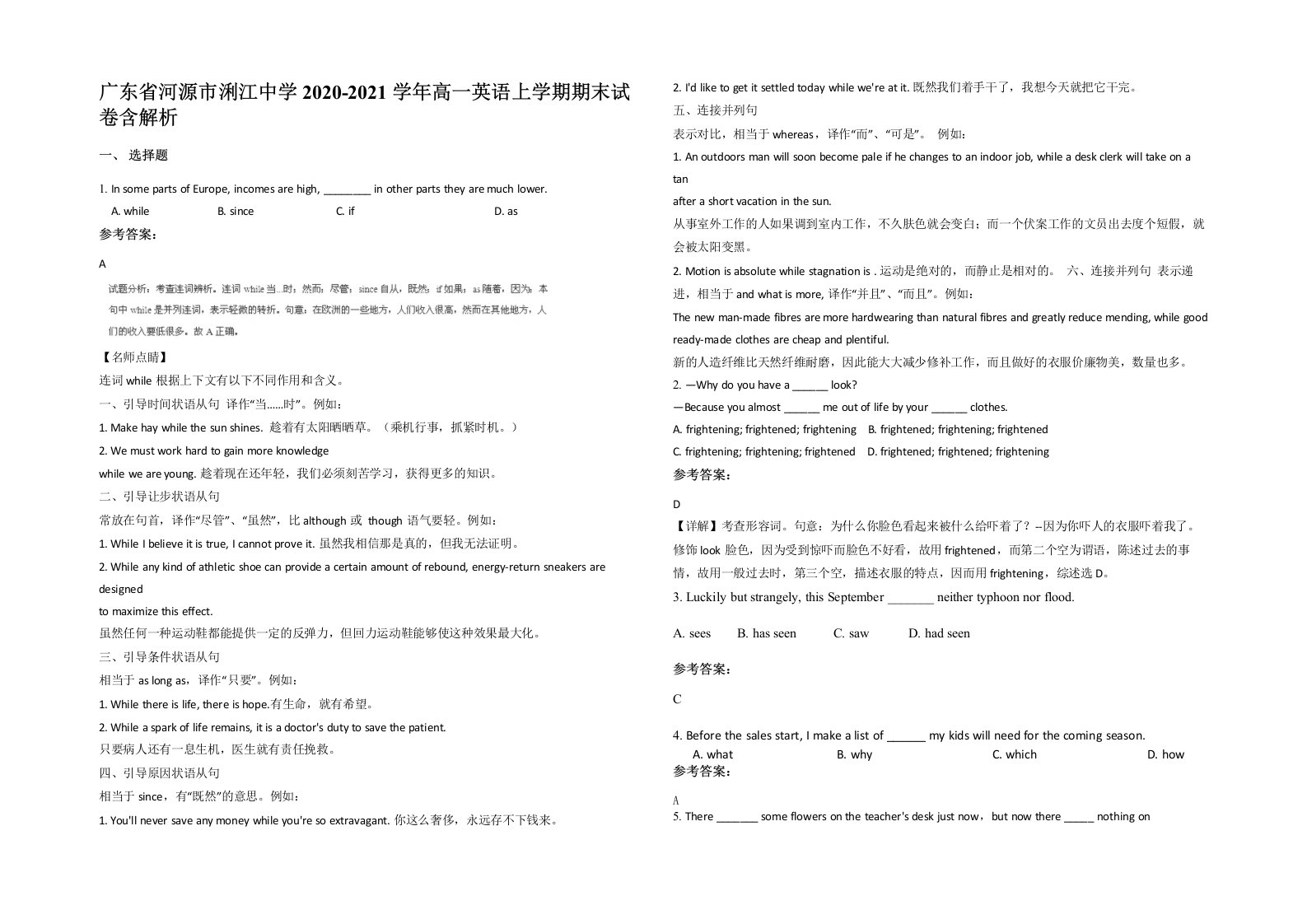 广东省河源市浰江中学2020-2021学年高一英语上学期期末试卷含解析