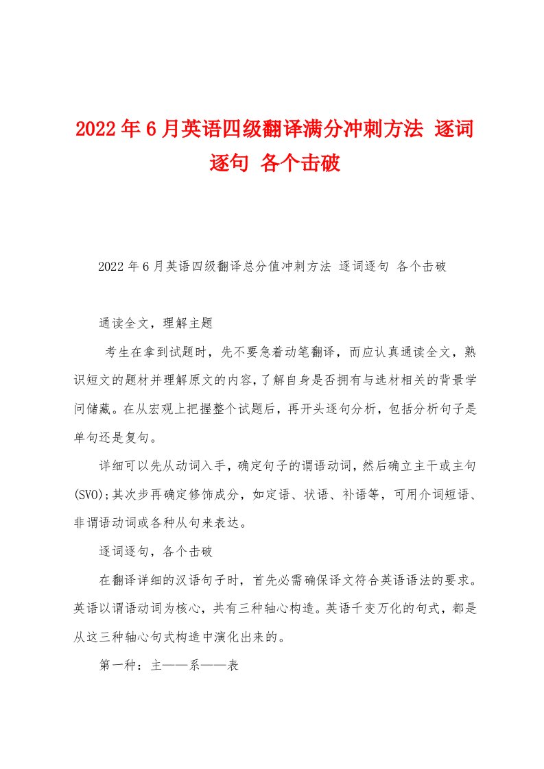 2022年6月英语四级翻译满分冲刺方法