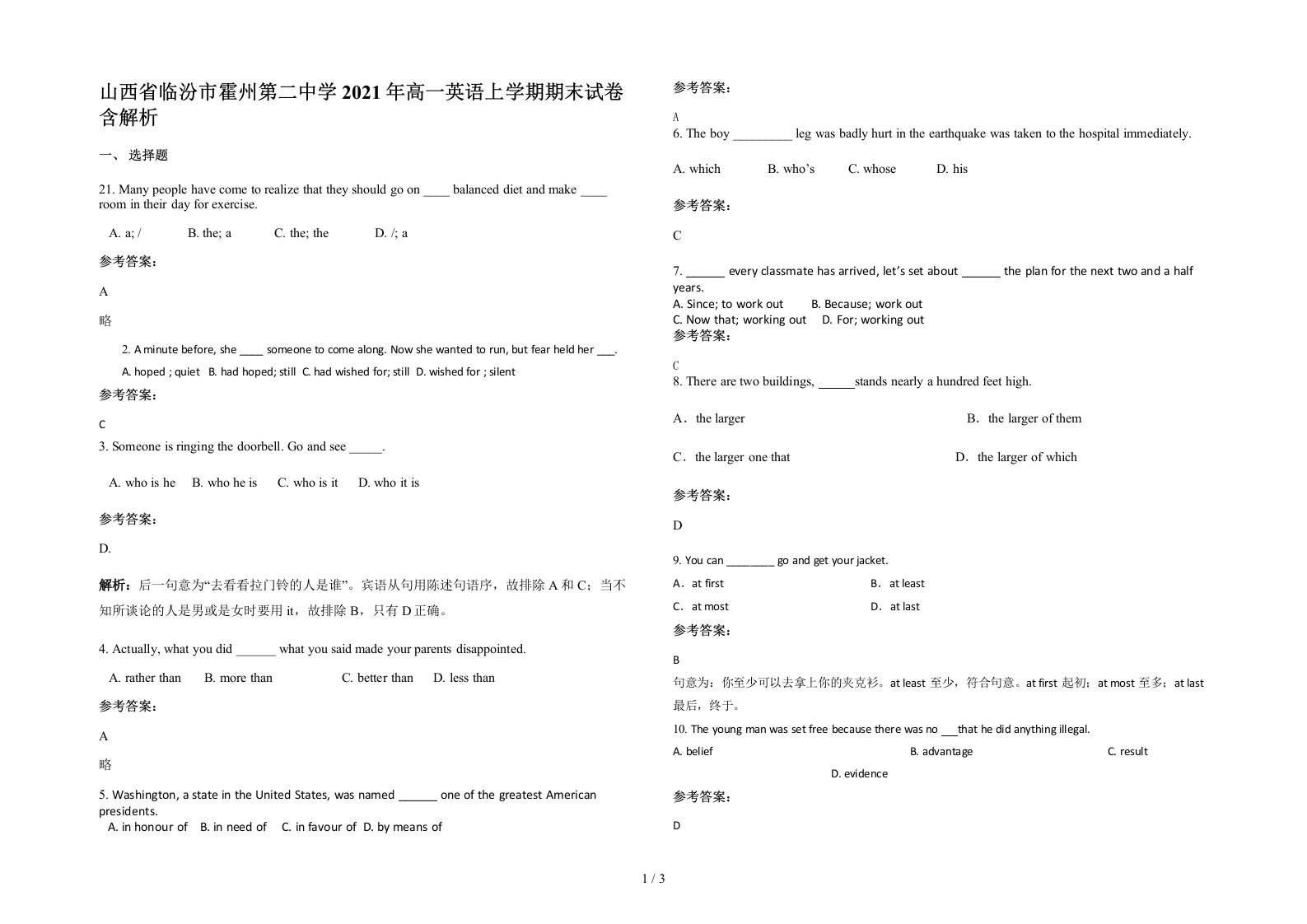 山西省临汾市霍州第二中学2021年高一英语上学期期末试卷含解析